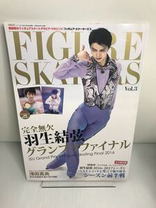 FIGURE SKATERS フィギュア・スケーターズ　Vol.3 羽生結弦