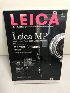 LEICA ライカ通信 No.10