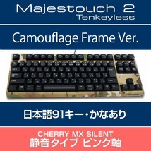 新品 FILCO Majestouch 2 Camouflage A+ 91フルキー マルチカモフラージュ 日本語配列 CherryMX SILENT軸 MULTICAM かなあり FKBN91MPS_画像1