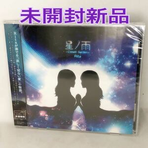 未開封新品　Rita　『星ノ雨-Closed Garden- 』　PCゲーム『Aster』ED曲　KDSD603