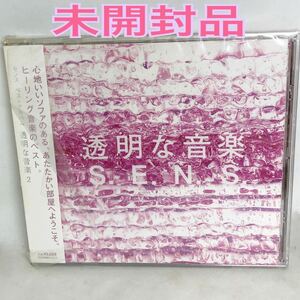 未開封品　センス　『透明な音楽 2 』　S.E.N.S.　ベスト第２弾　FHCF2503