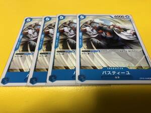 ワンピース カードゲーム 新時代の主役 青 バスティーユ OP05-048 UC 4枚セット 管理番号kit9