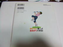 池田書店「かけっこが速くなる！逆あがりができる！」中古品_画像2