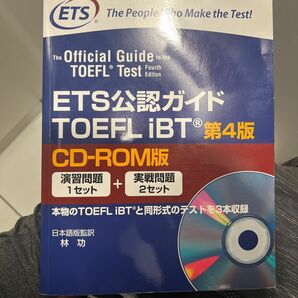 問題集 TOEFL CD-ROM 公式