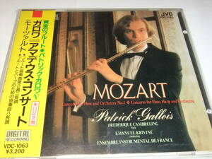 パトリック・ガロワ　モーツァルト　フルート協奏曲第2番＆フルートとハープのための協奏曲