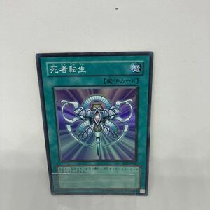 D 遊戯王　死者転生　スーパーレア　RDS-JP045