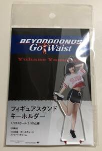 【即決】 BEYOOOOONDS go waist 山﨑夢羽 フィギュアスタンドキーホルダー ハロプロ ビヨーンズ 眼鏡 fsk FSK フィギュア ハロショ