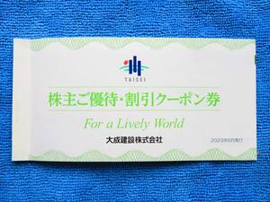 大成建設 株主優待 工事請負代金仲介手数料 割引券30,000円 ☆ 軽井沢高原ゴルフ倶楽部 優待券 平日8,000円 土日祝日2,000円 期限2024/7/31