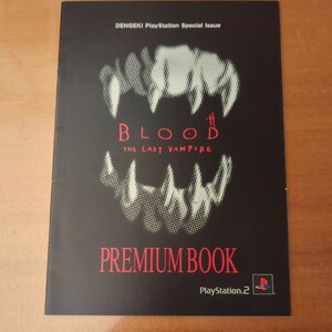 BLOOD　ブラッド　非売品　プレミアムブック