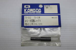 (KAWADA)6-8 conversion shaft inside diameter 8 millimeter / hub for < Cross * Yocomo >