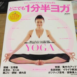 どこでも 1分半 ヨガ