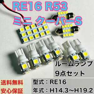 RE16 R53 ミニ クーパーS T10 LED ルームランプセット 室内灯 車内灯 読書灯 ウェッジ球 ホワイト 4個セット BMW MINI