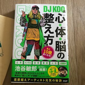 DJ KOO 心体脳の整え方