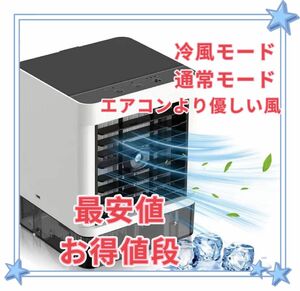 小型 冷風機 扇風機 卓上 クーラー 加湿 ファン ミスト 白 ミニ コンパクト