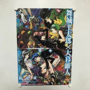 B13567 ◆バイオーグ・トリニティ　大暮維人　コミックス　告知 B3サイズ ポスター