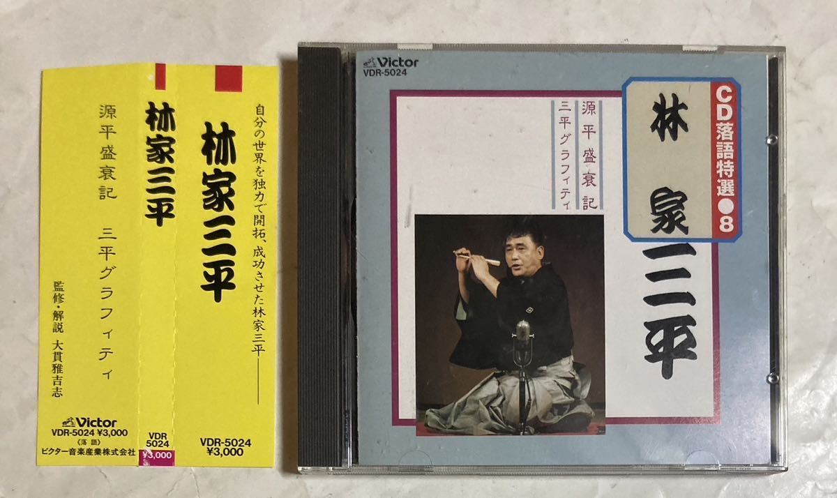 2025年最新】Yahoo!オークション -林家三平の中古品・新品・未