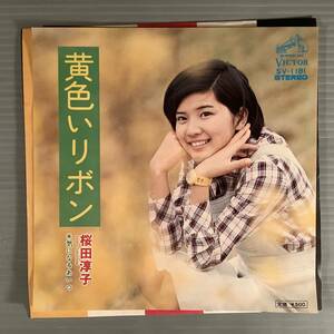 シングル盤(EP)◆桜田淳子『黄色いリボン』『気になるあいつ』◆美品！