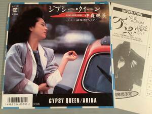 シングル盤(EP)◆中森明菜『ジプシー・クイーン』『最後のカルメン』※郵便はがき付◆美品！