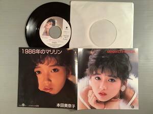 シングル盤(プロモEP)◆本田美奈子『1986年のマリリン』『マリオネットの憂鬱』◆美品！