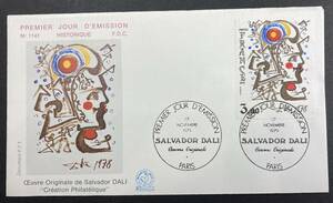 Art hand Auction Frankreich Veröffentlicht 1979 Gemälde Dali-Gemälde Briefmarke FDC Ersttagsbrief OH, Antiquität, Sammlung, Briefmarke, Postkarte, Europa