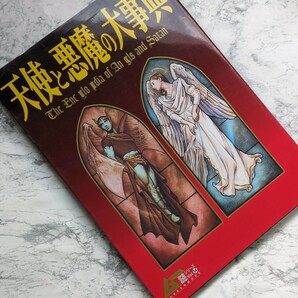 天使と悪魔の大事典 ムー別冊の画像1