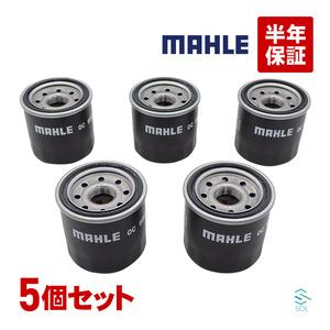 MAHLE オイルフィルター 5個セット OC682 出荷締切18時 CR-X アクティ コンチェルト ザッツ シビック ライフ 15400-PFB-007