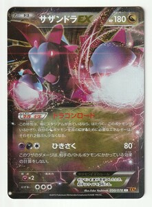 XY「サザンドラEX」(XY6 050/078 EDITION入り)美品