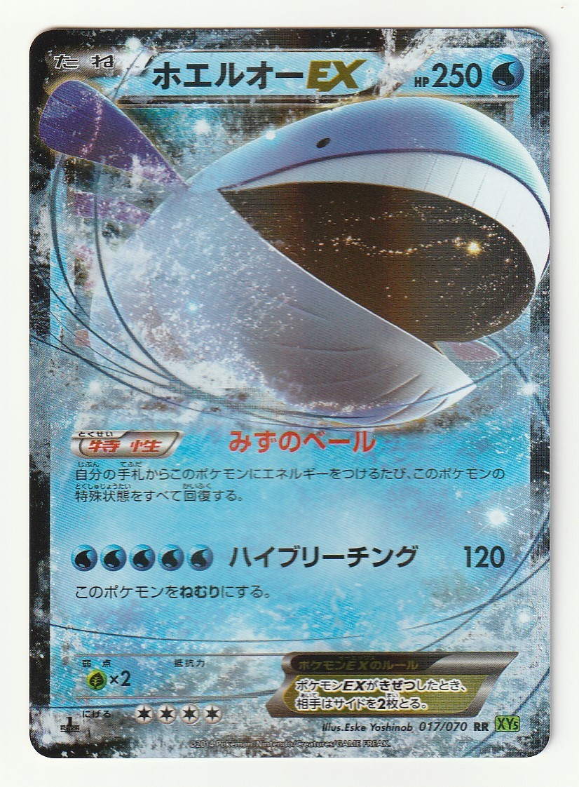 ホエルオーEX(SR)(XY5-Bt-071-070)｜ポケカ通販サイト【Cardshop