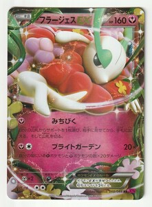 XY「フラージェスEX」(XY4 060/088 EDITION入り)美品