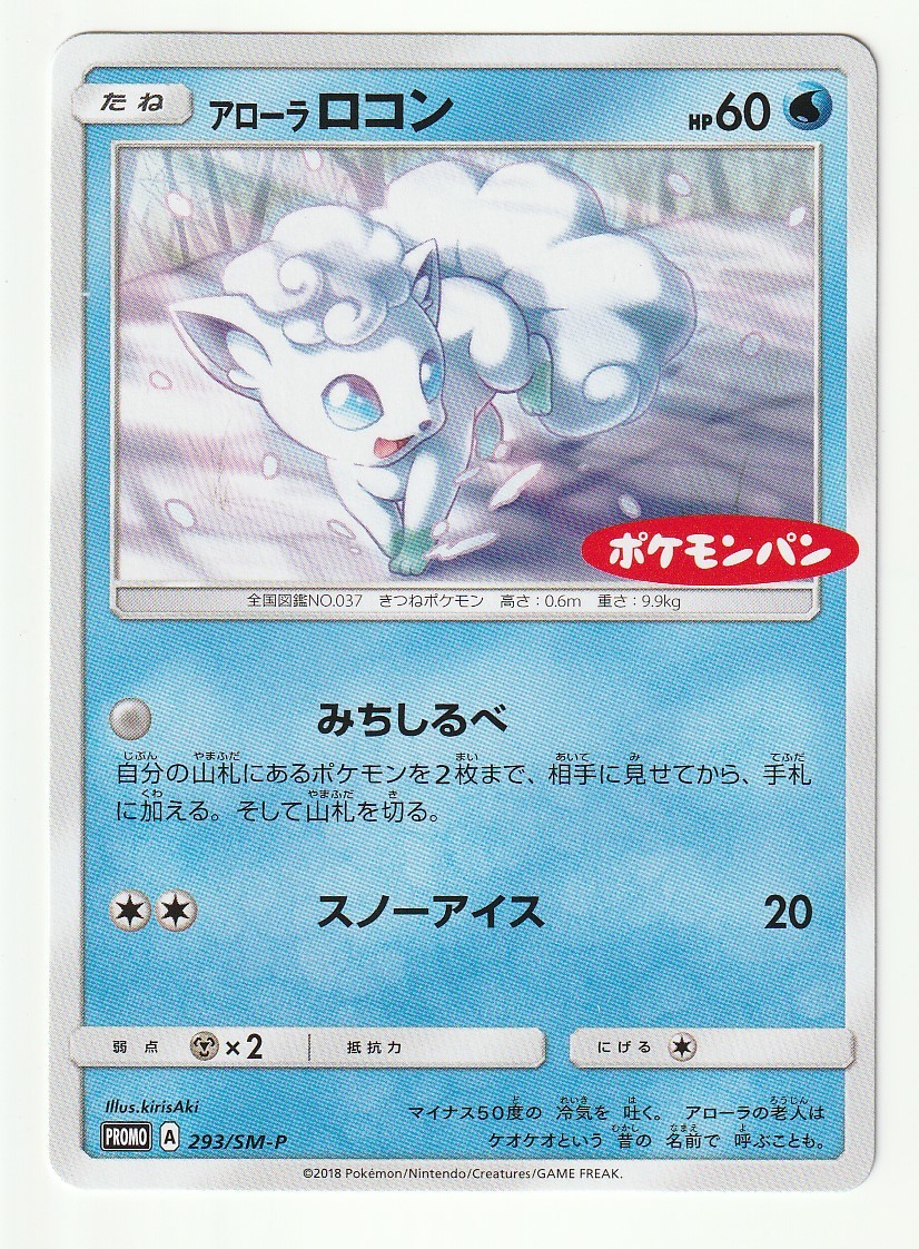 未開封》【ポケカ】ロコン/アローラロコン【-】PROMO-146、147