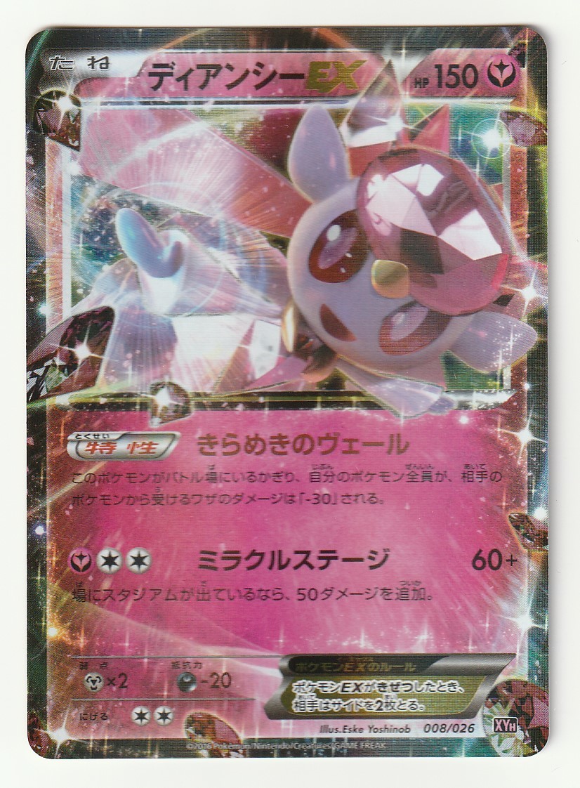 Yahoo!オークション - XYプロモ「MディアンシーEX」(093/XY-P