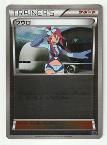 XY「フウロ」(SNP紫 010/010)ミラー仕様・美品