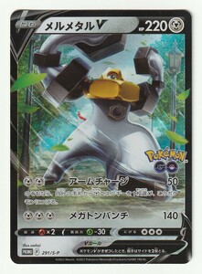 Sプロモ「メルメタルV」(291/S-P)キラ・美品・ポケモンGO プロモカード ギフトキャンペーン