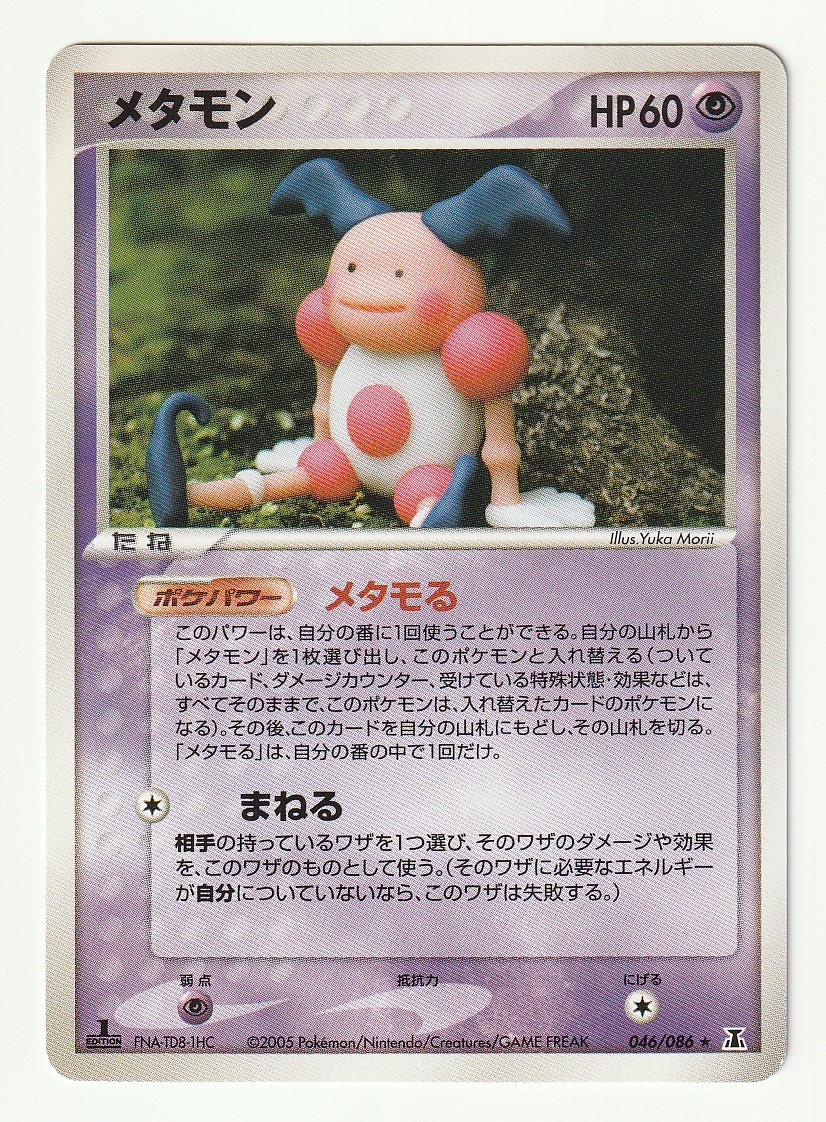 Yahoo!オークション -「メタモ」(ポケモンカードゲーム Yahoo!オークション -「メタモ」(ポケモンカードゲーム