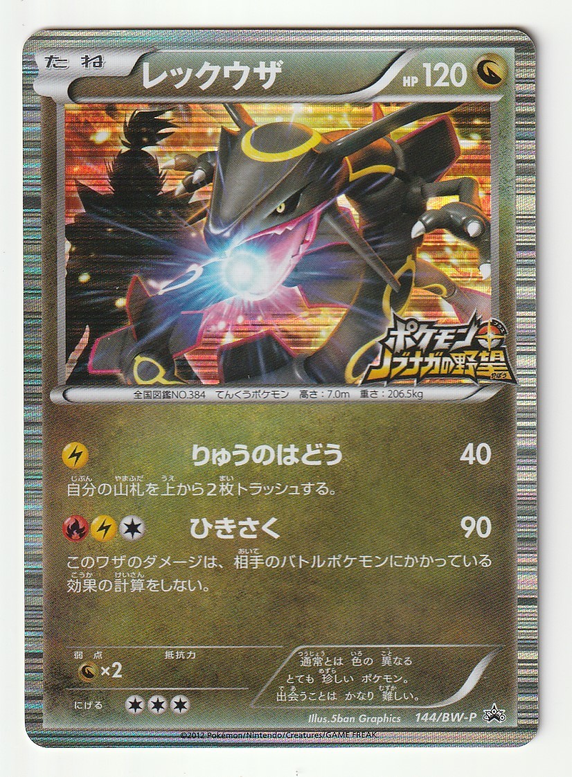 ポケモン ノブナガ レックウザの値段と価格推移は?|12件の売買 ポケモン ノブナガ レックウザの値段と価格推移は?|12件の売買