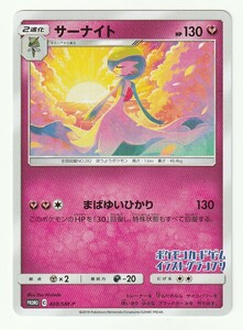 SMプロモ「サーナイト」(408/SM-P)「サーナイトを、ポケモンセンター・ポケモンストアでもらおう！」キャンペーン