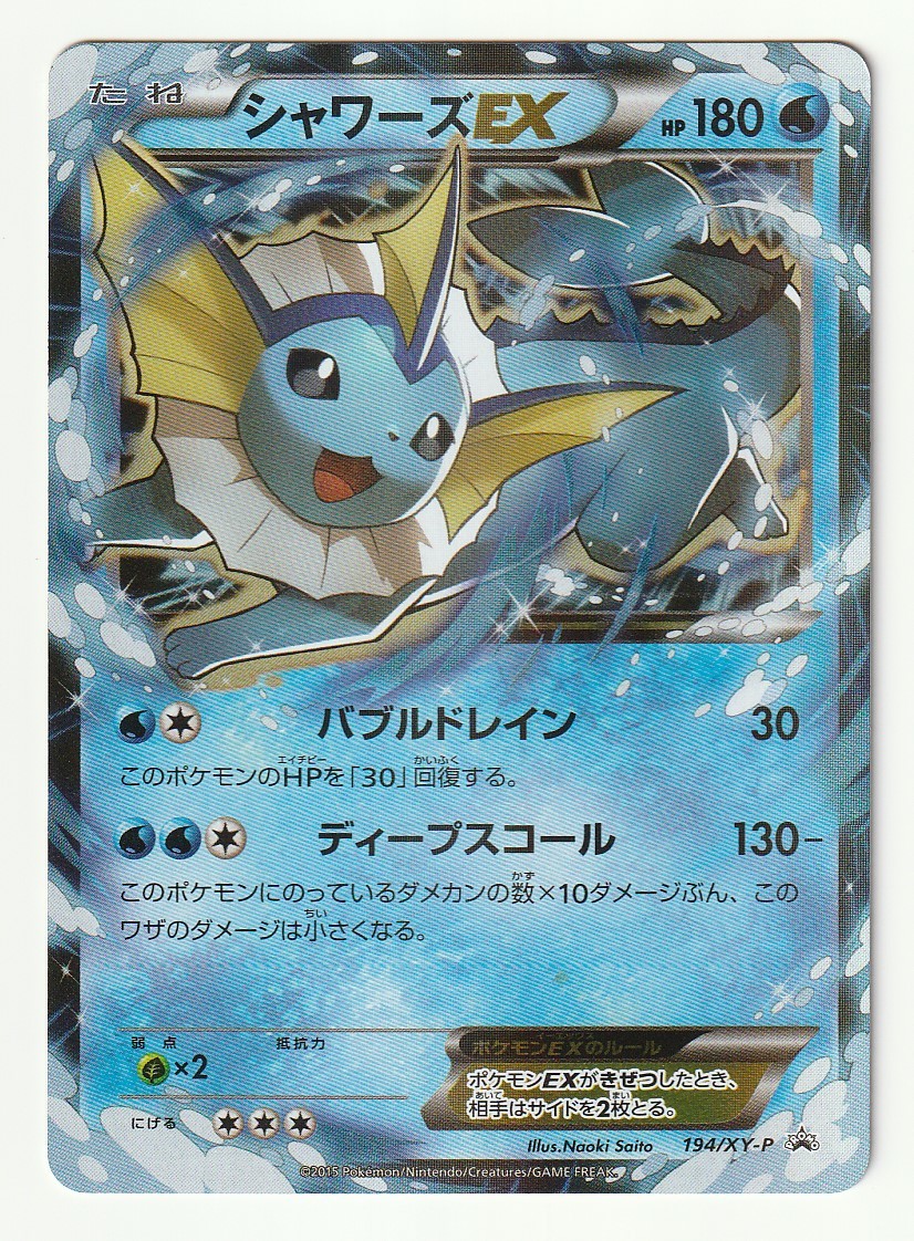 2023年最新】ヤフオク! -シャワーズex(ポケモンカードゲーム)の中古品