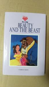  publication / Disney, anime compact book Beauty and the Beast 1994 year the first version 1.. mulberry company used 