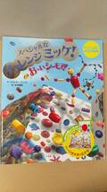 書籍/絵本、しかけ絵本　Wウィック作、糸井重里訳 / スペシャルなチャレンジミッケ！お～いシーモア！ 2017年初版3刷　小学館　中古_画像1