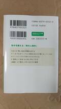 書籍/エッセイ、日本、歴史、人生　童門冬二 / 男の器量 歴史に学ぶ「頭の使い方」32のヒント　2003年17刷　三笠書房 知的生きかた文庫_画像2