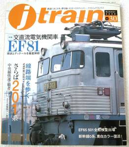 j train (ジェイトレイン) 2008年 07月号　特集：交直流電気機関車 EF81／さらば201系(下) 