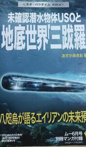 即決★『地底世界 三跋羅』ムー　6月 No.511 別冊　付録