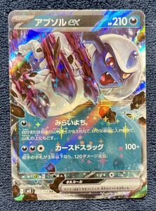 【ポケモンカード】アブソルex RR sv3 073/108 黒炎の支配者