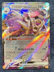 【ポケモンカード】ブロロロームex RR sv3 085/108 黒炎の支配者 2