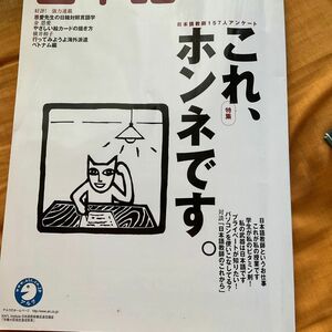 月刊　日本語　これホンネです
