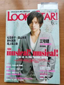 LOOKatSTAR！ 2008.6月 表紙 三宅健（大野智・井上芳雄・亀梨和也・松雪泰子・森山未來・滝沢秀明・野村萬斎・町田慎吾