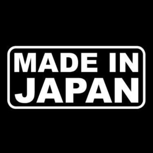 【全13色】カッティングステッカー「MADE IN JAPAN」横14cm◆メイドインジャパン 国産 製品 商品 車 バイク かっこいい おしゃれ 英語 日本