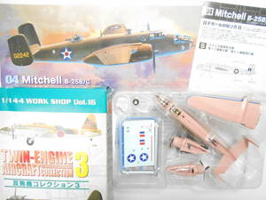 双発機コレクション３ ～ Mitchell Ｂ-２５Ｂ/Ｃ アメリカ陸軍航空隊 第12爆撃大隊 第83爆撃飛行隊（シークレット）