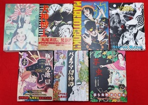 H2 丸尾末広　漫画　7冊セット　初版帯付きあり　丸尾地獄　芋虫　月的愛人　瓶詰の地獄　パノラマ島奇譚　犬神博士　新ナショナルキッド