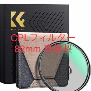 K&F CONCEPT82mmCPLフィルターHD 超薄型真鍮フレーム36層反射防止グリーン フィルムNano-X PRO新品